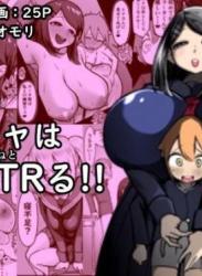 The thumbnail of [赤羽アオモリ] 爆乳陰キャは逆NTRる!!