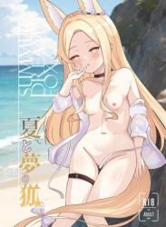 The thumbnail of [ますみパン工房 (ますみ)] 夏と夢の狐 (ブルーアーカイブ)