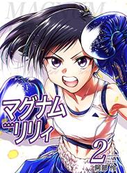 The thumbnail of [阿部伶] マグナムリリィ 第01-02巻