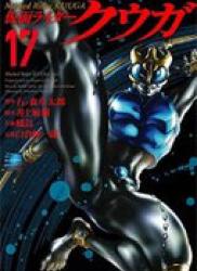 The thumbnail of Kamen Rider Kuuga (仮面ライダー クウガ) v1-17 (ONGOING)