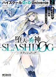 The thumbnail of [きくらげ×石踏一榮] 堕天の狗神 -SLASHDOG- 全02巻