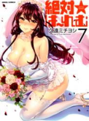 The thumbnail of Zettai Harem (絶対☆は~れむ) v1-7