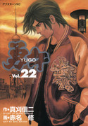 Yugo (勇午) v1-22