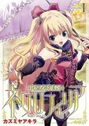 Shoujo Gensou Necrophilia (少女幻葬ネクロフィリア) v1-3