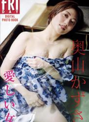 The thumbnail of FRIDAYデジタル写真集 奥山かずさ『愛しい女』20カット