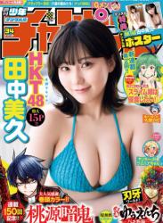 The thumbnail of [Shonen Champion] 週刊少年チャンピオン 2023.08.03 No.34 田中美久