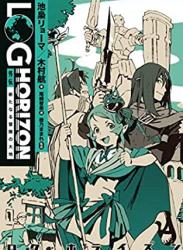 The thumbnail of [池梟リョーマ×木村航×尾崎智美×橙乃ままれ×桝田省治] ログ・ホライズン 外伝 新たなる冒険の大地