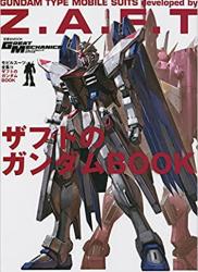 The thumbnail of モビルスーツ全集 15 ザフトのガンダムBOOK