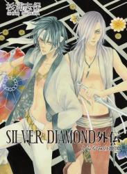 The thumbnail of [杉浦志保] SILVER DIAMOND 外伝