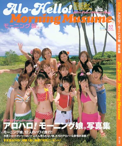 [Photobook] アロハロ！モーニング娘 – Hello! project Hawaiian style