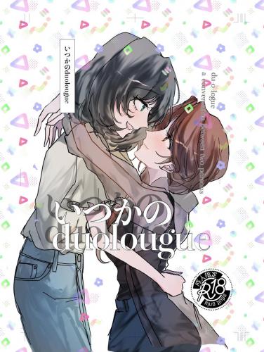 [Sachertorte (ミギ)] いつかのduolougue (アイドルマスター シンデレラガールズ)