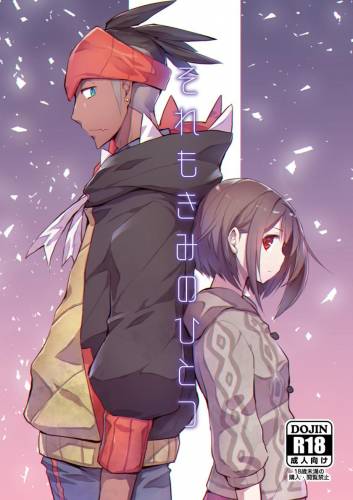 [幻覚ファクトリー (巴もえ)] それもきみのひとつ (ポケットモンスター ソード・シールド)