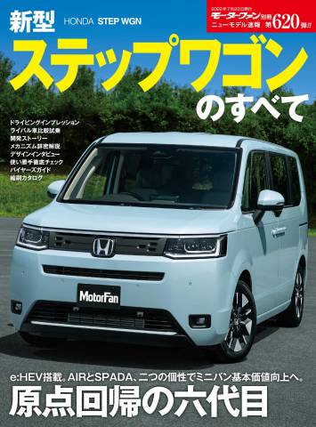 The thumbnail of モーターファン別冊ニューモデル速報 2022 07