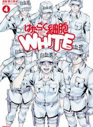 The thumbnail of [蟹江鉄史×清水茜] はたらく細胞WHITE 第01-04巻