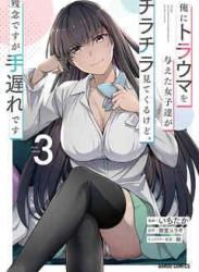 The thumbnail of 俺にトラウマを与えた女子達がチラチラ見てくるけど、残念ですが手遅れです 第01-03巻