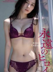 The thumbnail of [Weekly Pre-PHOTO BOOK] Riho Takada 高田里穂写真集「永遠のヒロイン」