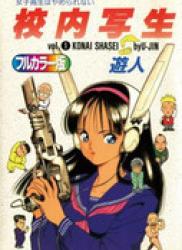 The thumbnail of Konai Shasei (校内写生) v1-4