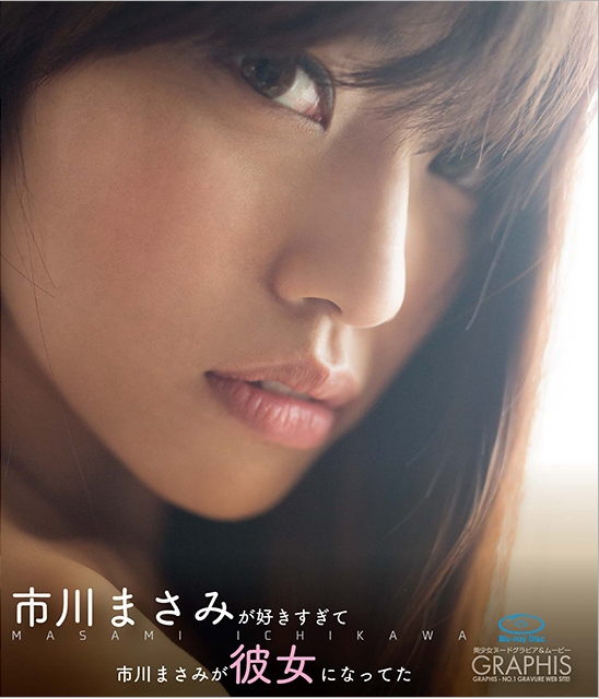 [BDRIP] Masami Ichikawa 市川まさみ “I love Masami Ichikawa so much that Masami Ichikawa became her.” 「市川まさみが好きすぎて市川まさみが彼女になってた」 [BGRP-005]