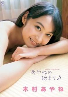 [DVDRIP] Ayane Kimura 木村あやね – あやねの始まり♪ [MMR-364]