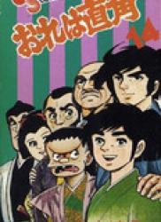 The thumbnail of Ore wa Chokkaku (おれは直角) v1-14