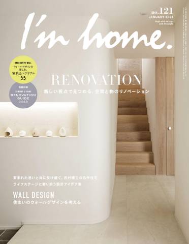 I’m home アイムホーム No.121