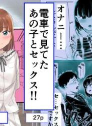 The thumbnail of [しづまの家 (しづま)] 電車で見てたあの子とセックス‼︎