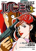 Lupin Sansei B – Hanzai Teikoku Zaihou Hen (ルパン三世B 犯罪帝国の財宝編) v1