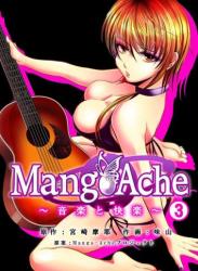 The thumbnail of [宮崎摩耶] Mango-Ache～音楽と快楽～