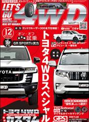 The thumbnail of Let´s Go 4WD (レッツゴー4WD) 2021年12月号