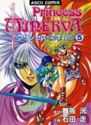 The thumbnail of Princess Minerva (プリンセス ミネルバ) v1-5