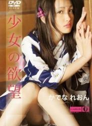 The thumbnail of [CRBP-1005] Minamo Kusano 久紗野水萌 – 少女の欲望 [AVI/688MB]