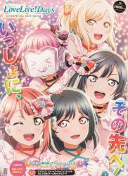 The thumbnail of LoveLive!Days 虹ヶ咲SPECIAL 2021 Spring LoveLive!Days SPECIAL