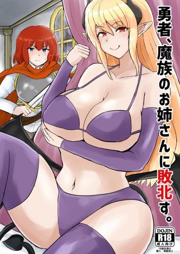 (C101) [クマナイツ (岸野おぐま)] 勇者、魔族のお姉さんに敗北す。 (オリジナル)