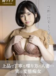 The thumbnail of 【舞ワイフ公式写真集】紫月ゆかり – 上品で丁寧な喋り方の人妻…実は変態痴女