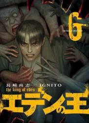 The thumbnail of [長崎尚志×IGNITO] エデンの王 第01-06巻