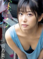 The thumbnail of [Photobook] 前乃菜々 オフィシャルヌード写真集 なないろ[133pics]