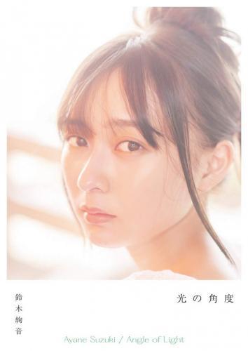 Ayane Suzuki 鈴木絢音 – 1st Photobook The angle of the light 光の角度 (2020-11-10)