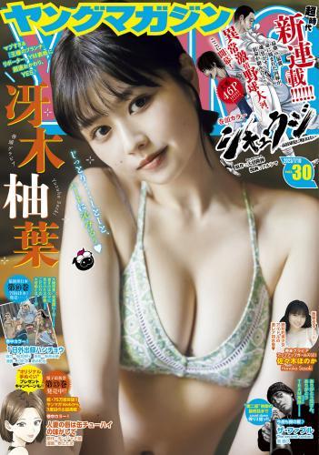 [Young Magazine] 2023 No.30 冴木柚葉 佐々木ほのか(JPG)