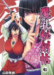 The thumbnail of Manyuu Hikenchou (魔乳秘剣帖) v1-7