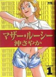 The thumbnail of Mother Lucy (マザー・ルーシー) v1-4