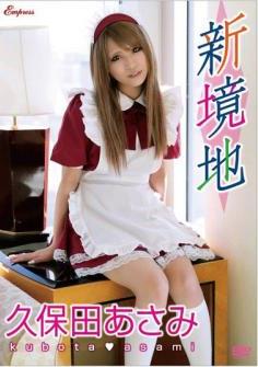 The thumbnail of [KIDM-354] Asami Kubota 久保田あさみ – 新境地[AVI/916MB]