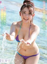 The thumbnail of [BDRIP] Azusa Hikari 梓ヒカリ – I Fell In Love With Hikari This Summer! ~ ヒカリとこの夏、恋をした！ [SPRBD-061] 2021.10.23