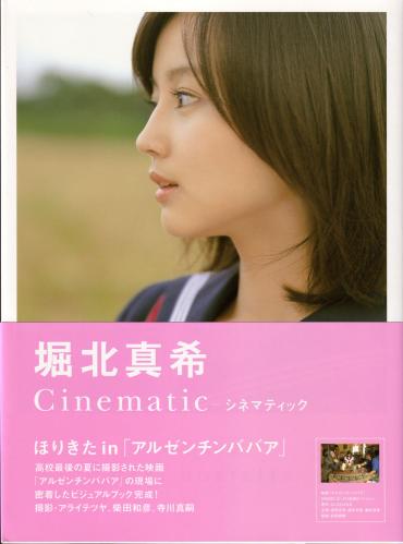 The thumbnail of [Photobook] Maki Horikita 堀北真希 – Cinematic (2007.03.07) (130P)
