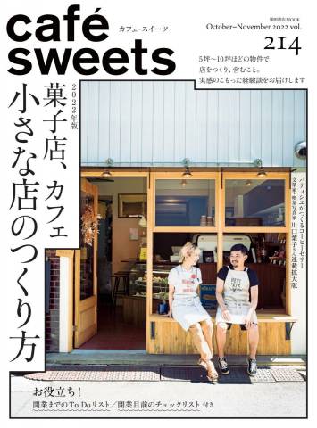 The thumbnail of cafe-sweets (カフェ-スイーツ) vol.214 (11.2022)