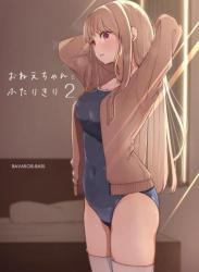 The thumbnail of [ババロアバス] おねえちゃんと ふたりきり 1-2