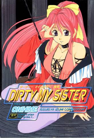 [鬼姫] DIRTY MY SISTER [DL版]