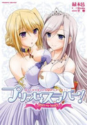 Princess Lover! Pure my Heart (プリンセスラバー! Pure My Heart) v1