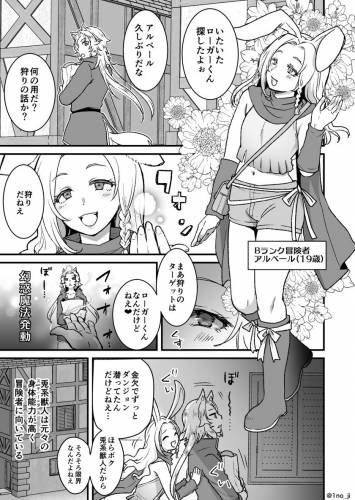 [いちのみるく] 最強ショタと兎お兄さんの漫画