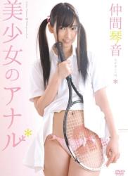 The thumbnail of [DVDRIP] 仲間琴音 – 美少女のアナル [OMGZ-075]