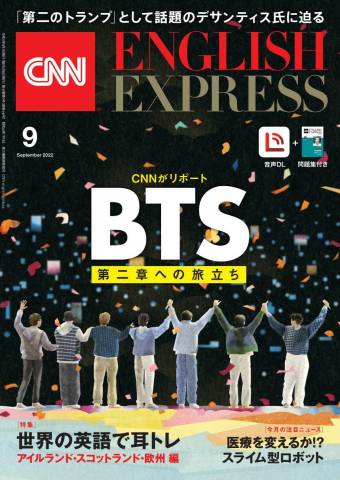 CNN ENGLISH EXPRESS 2022年03-09月号